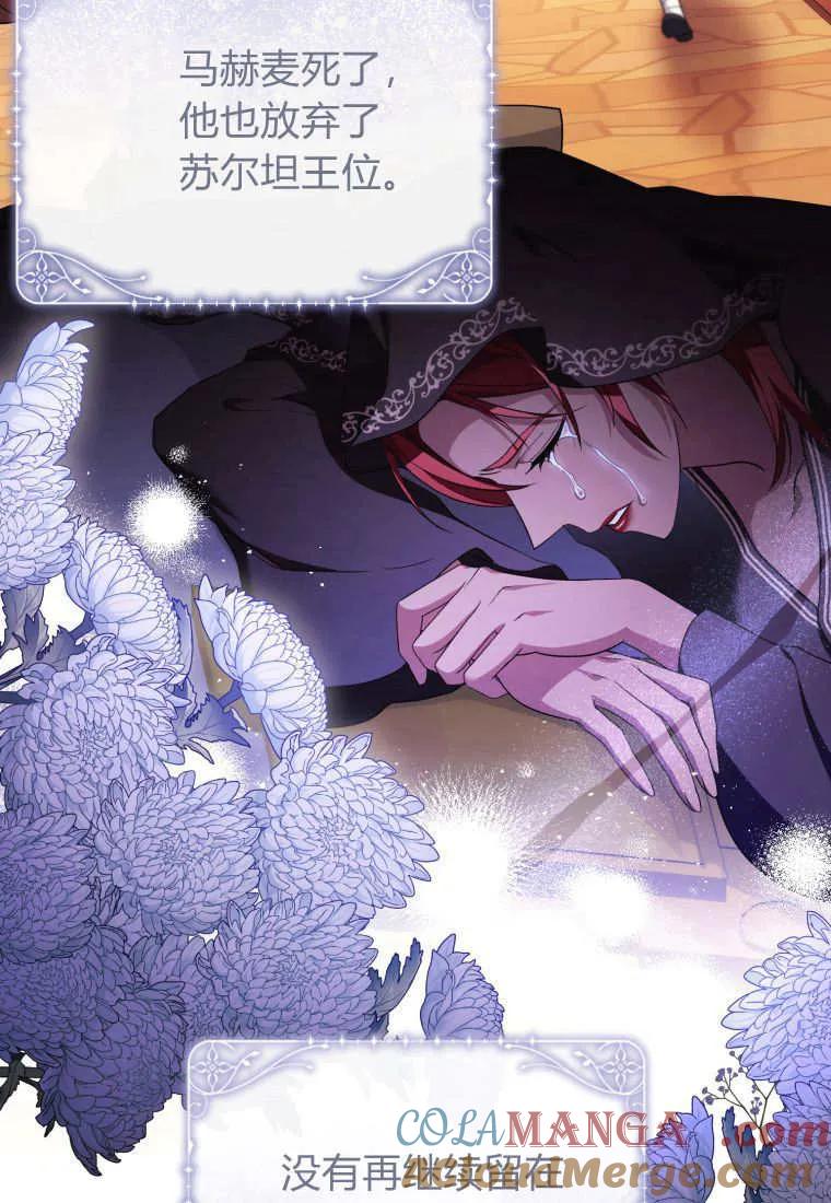 成为苏尔坦珍爱的猫咪 第64话 第58页