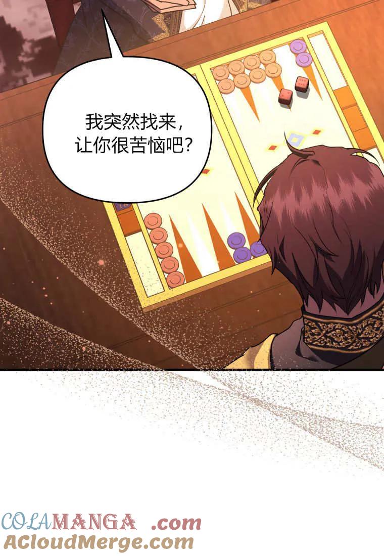 成为苏尔坦珍爱的猫咪 第64话 第52页