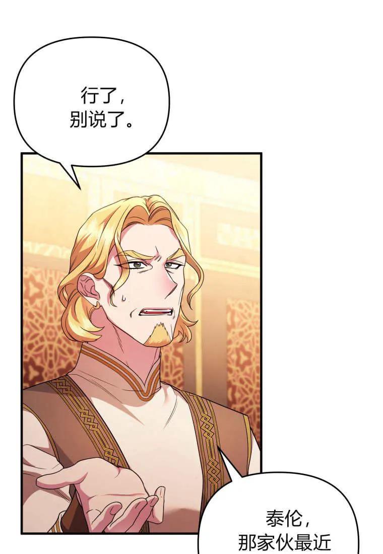 成为苏尔坦珍爱的猫咪 第64话 第14页