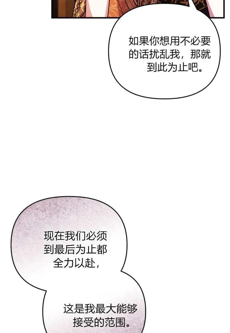 成为苏尔坦珍爱的猫咪 第64话 第42页