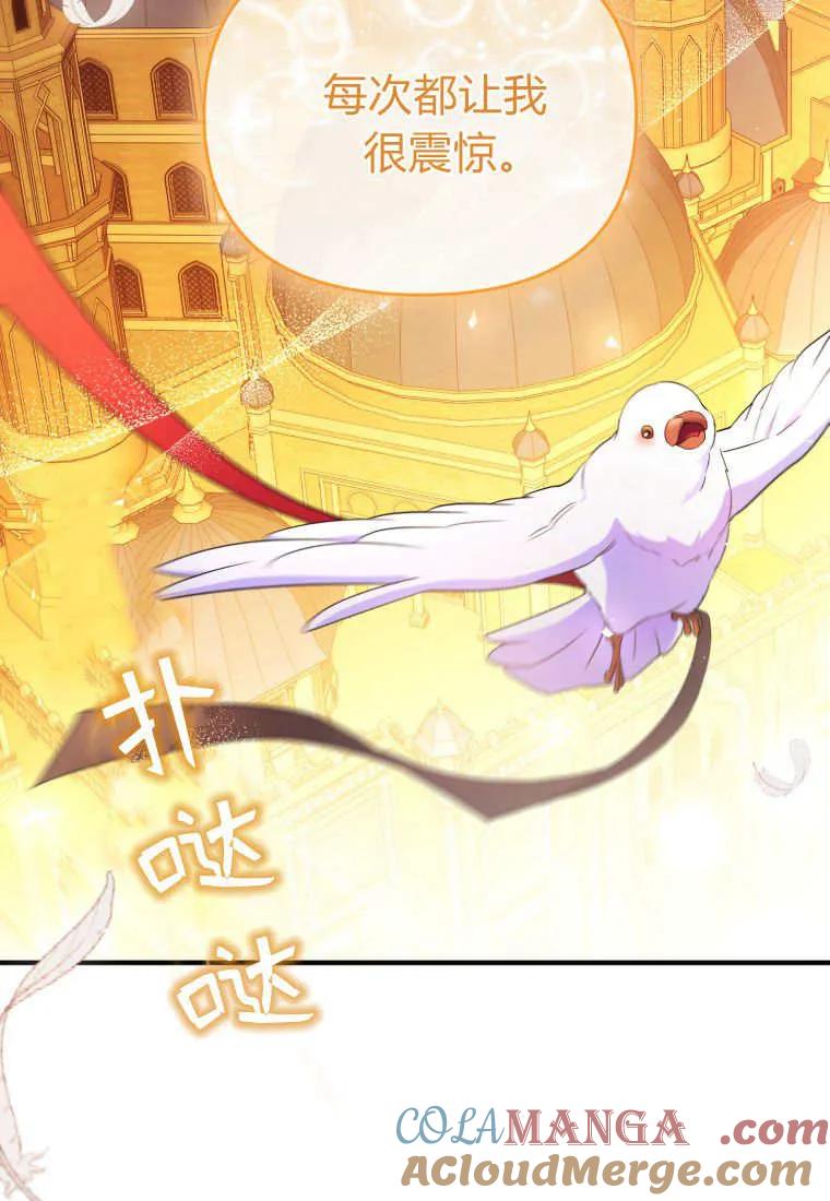 成为苏尔坦珍爱的猫咪 第64话 第85页