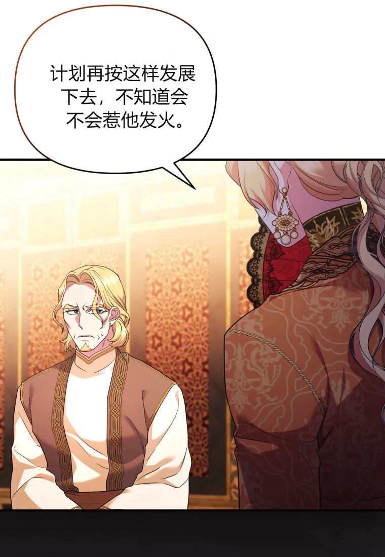 成为苏尔坦珍爱的猫咪 第64话 第17页