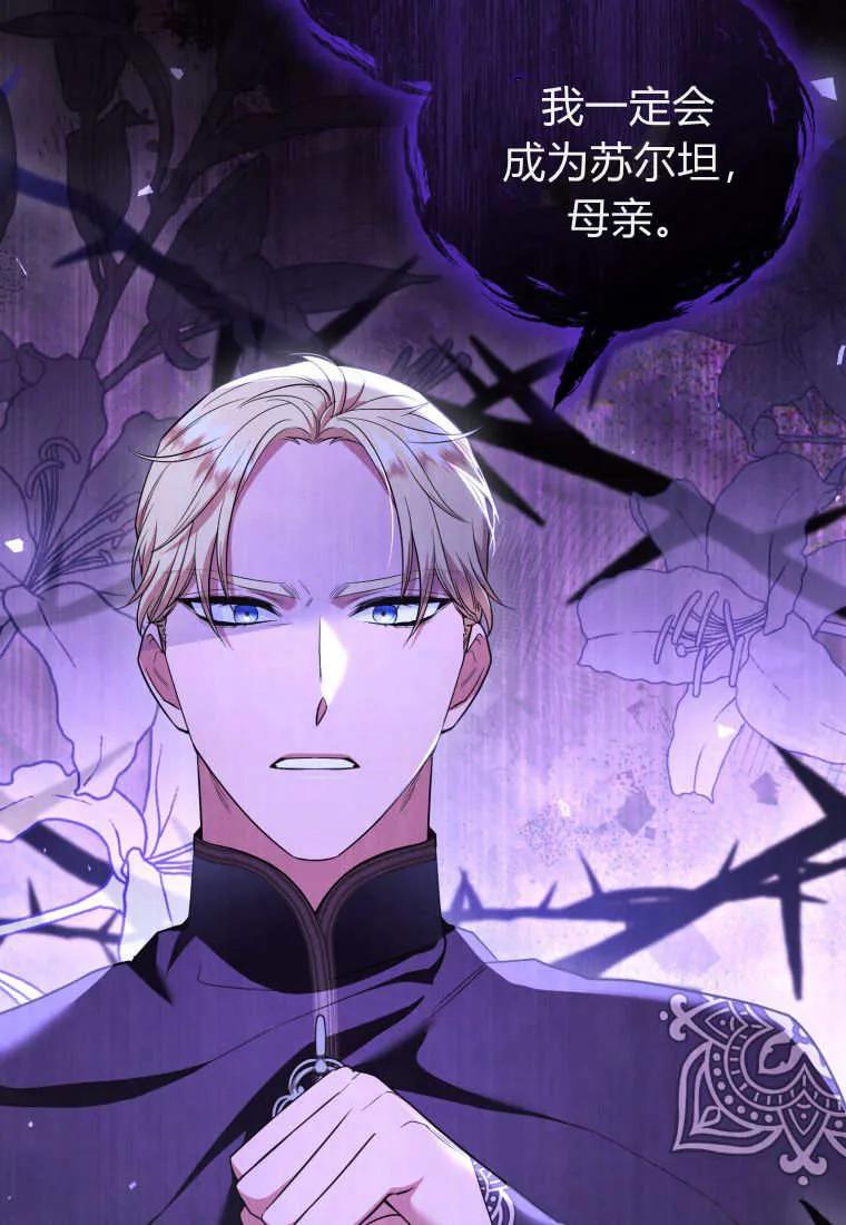 成为苏尔坦珍爱的猫咪 第64话 第45页