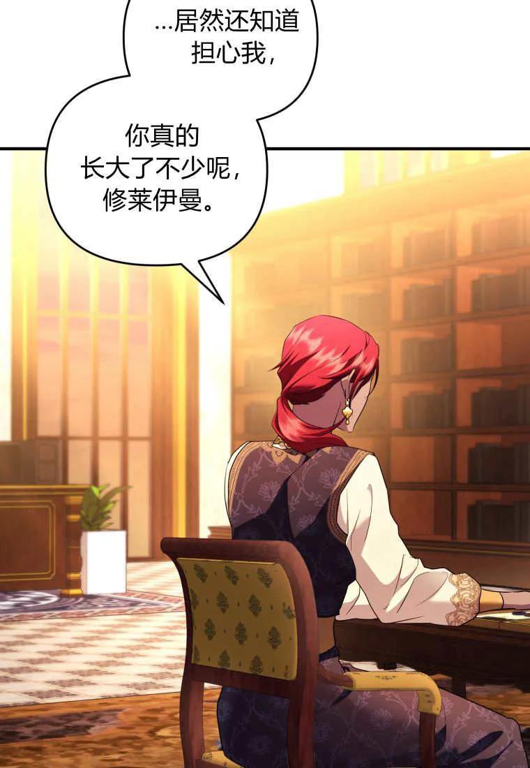 成为苏尔坦珍爱的猫咪 第64话 第77页