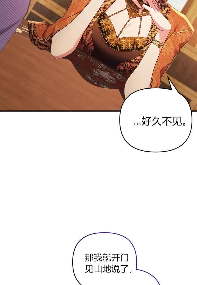 成为苏尔坦珍爱的猫咪 第64话 第39页