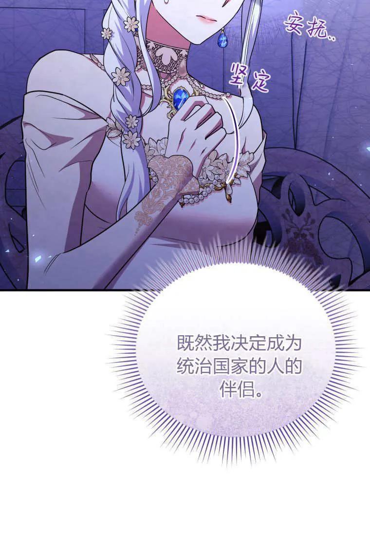成为苏尔坦珍爱的猫咪 第65话 第51页