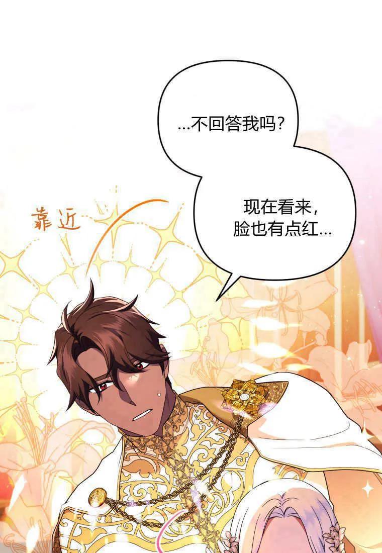 成为苏尔坦珍爱的猫咪 第65话 第18页