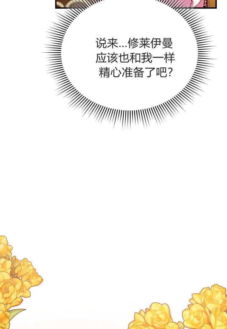 成为苏尔坦珍爱的猫咪 第65话 第9页