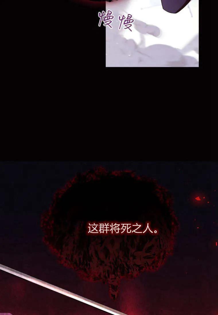 成为苏尔坦珍爱的猫咪 第65话 第77页
