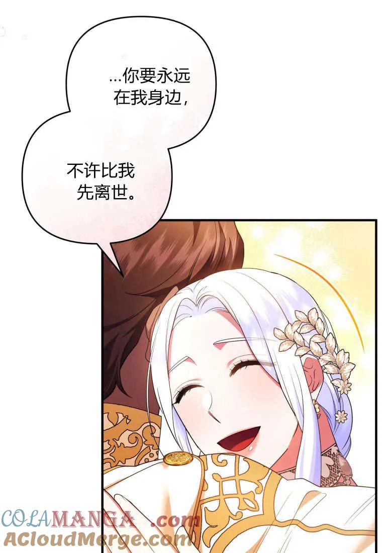 成为苏尔坦珍爱的猫咪 第65话 第34页