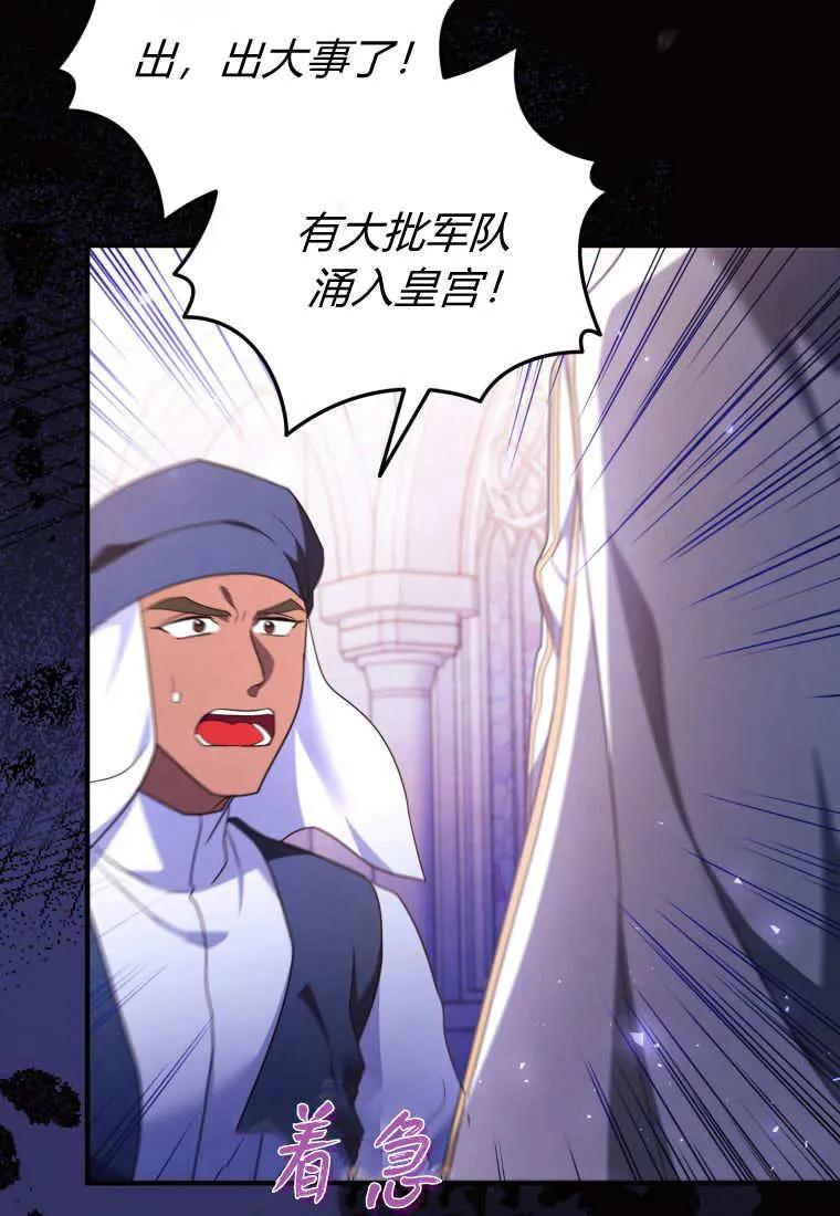 成为苏尔坦珍爱的猫咪 第65话 第66页