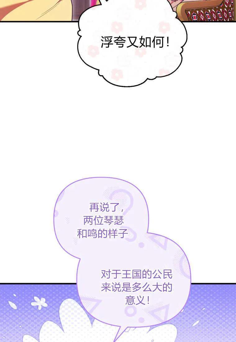 成为苏尔坦珍爱的猫咪 第65话 第6页