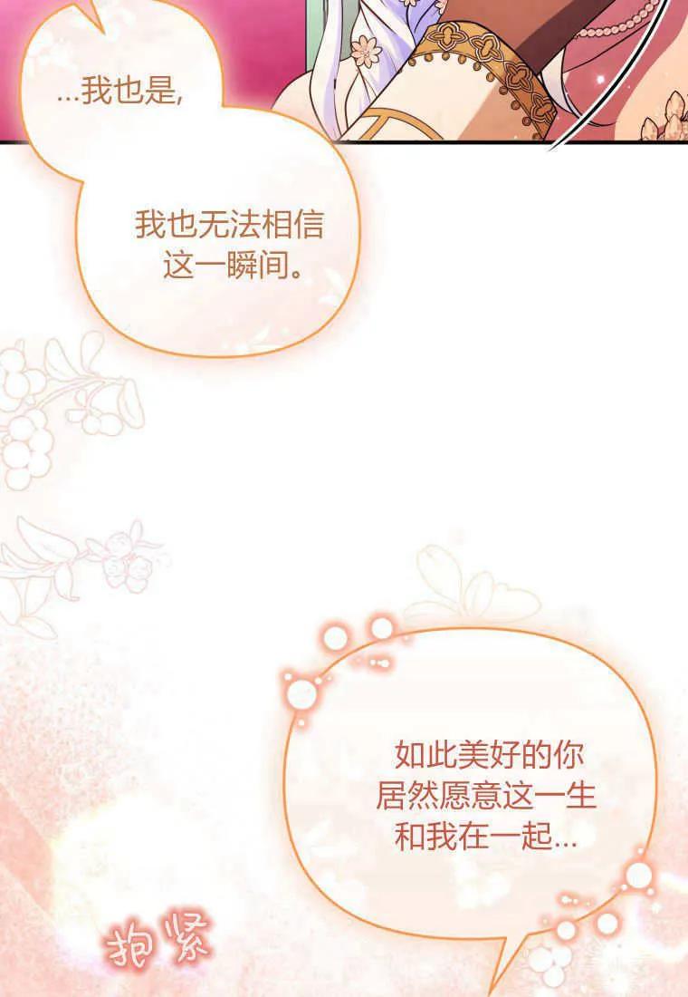 成为苏尔坦珍爱的猫咪 第65话 第32页