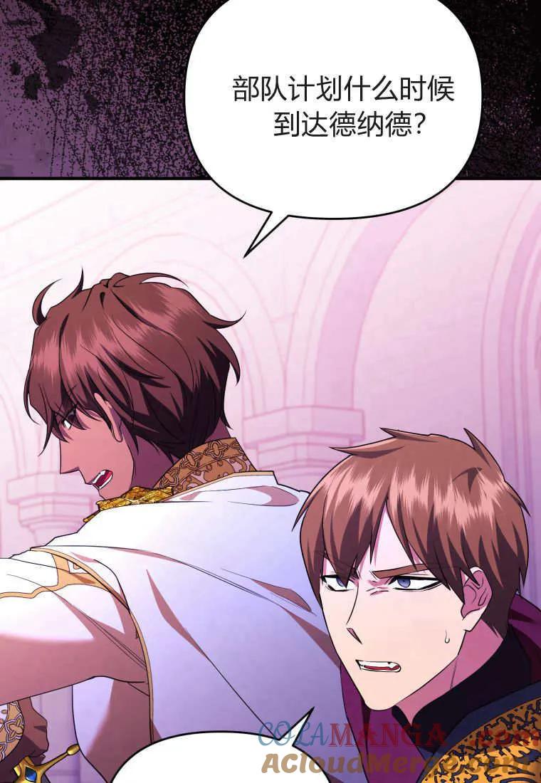 成为苏尔坦珍爱的猫咪 第65话 第73页