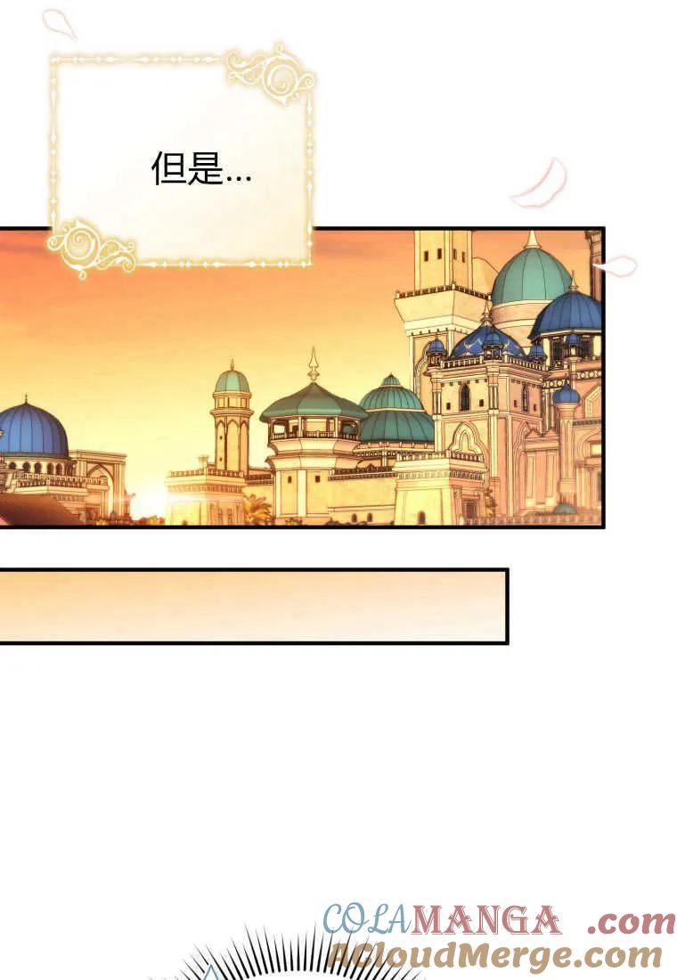 成为苏尔坦珍爱的猫咪 第65话 第43页
