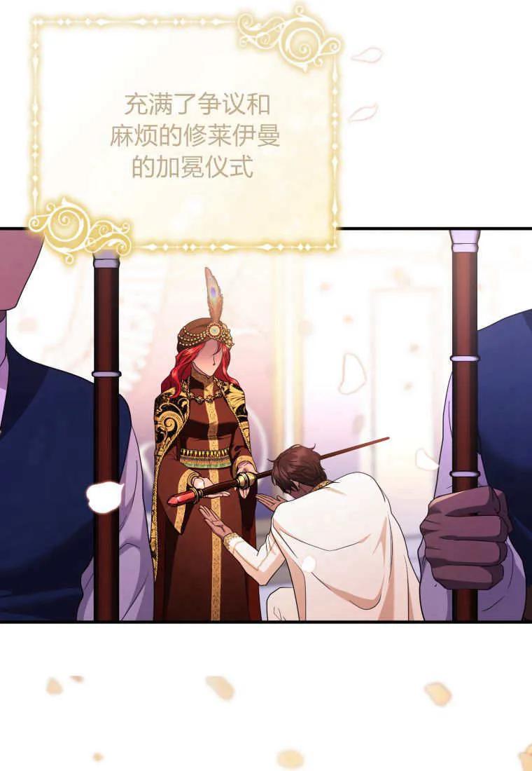 成为苏尔坦珍爱的猫咪 第65话 第39页