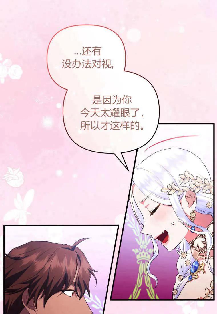 成为苏尔坦珍爱的猫咪 第65话 第30页
