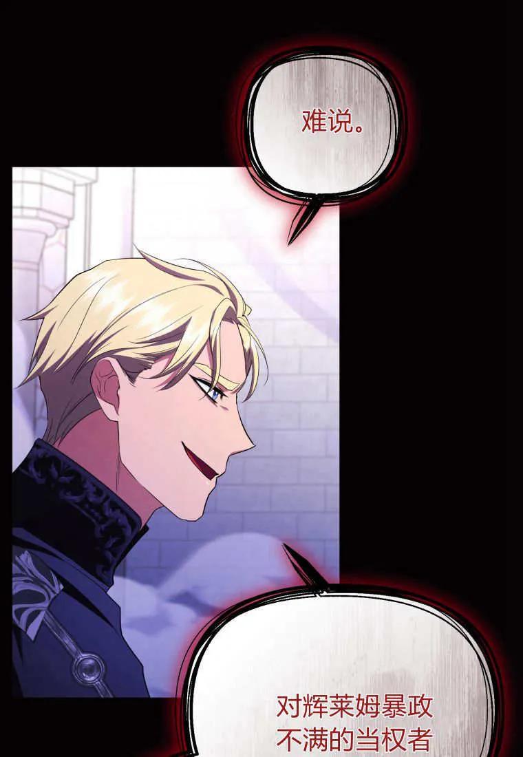 成为苏尔坦珍爱的猫咪 第65话 第83页