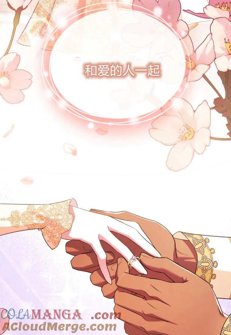 成为苏尔坦珍爱的猫咪 第65话 第61页