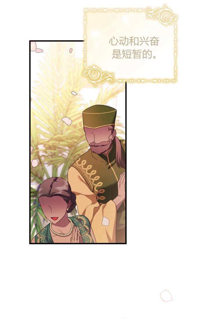 成为苏尔坦珍爱的猫咪 第65话 第38页