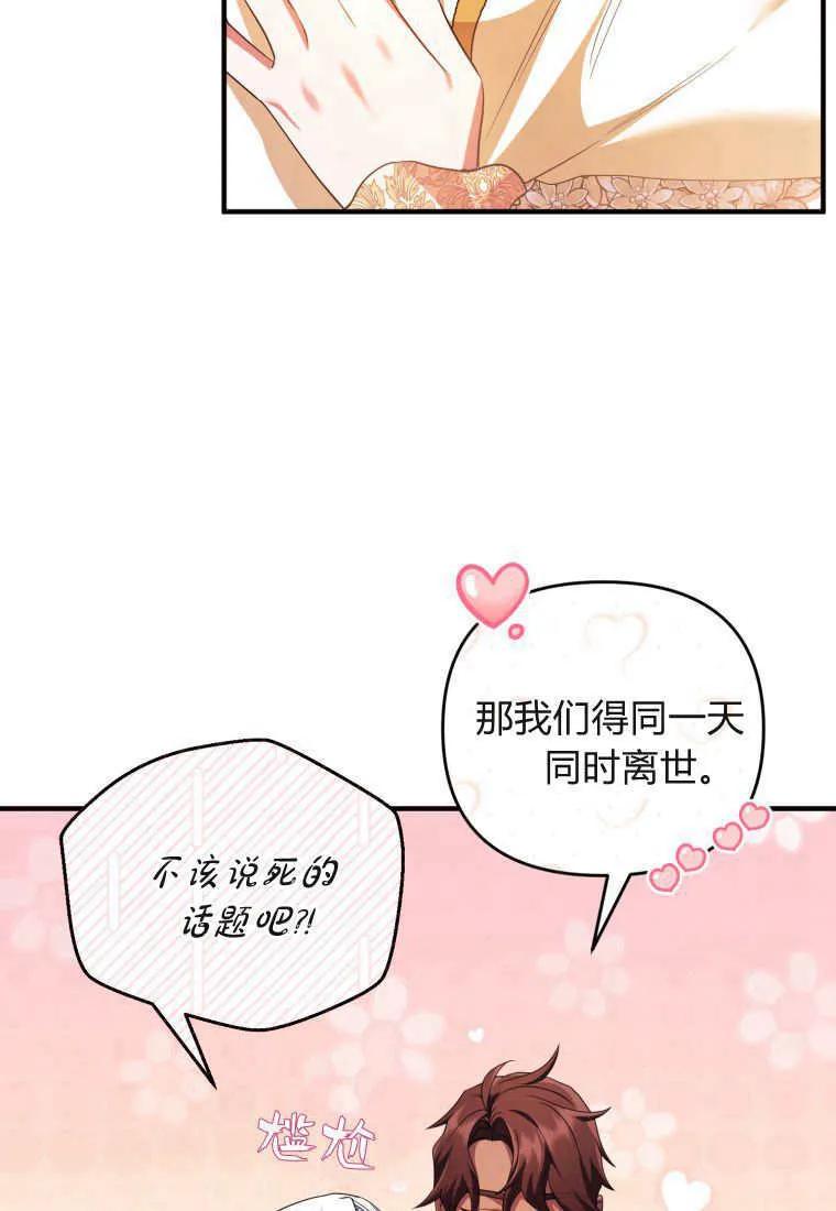 成为苏尔坦珍爱的猫咪 第65话 第35页