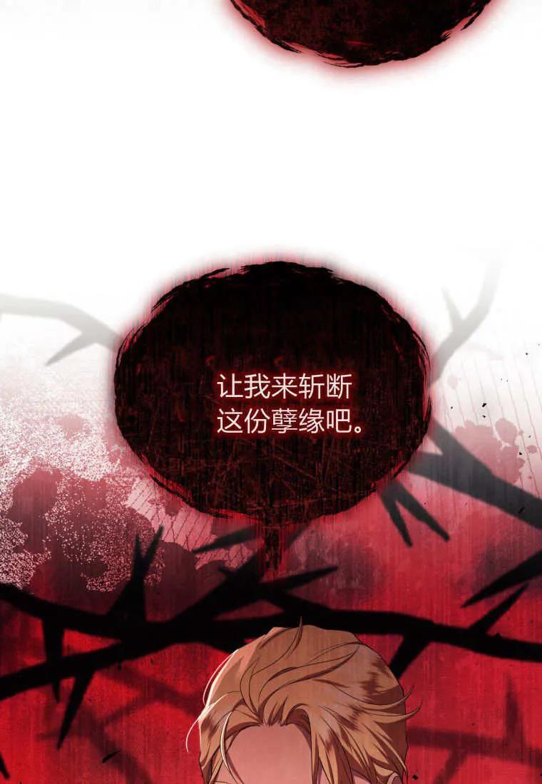 成为苏尔坦珍爱的猫咪 第65话 第87页