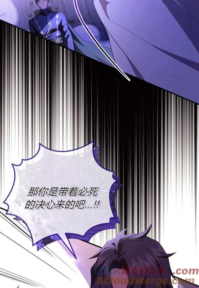 成为苏尔坦珍爱的猫咪 第65话 第85页