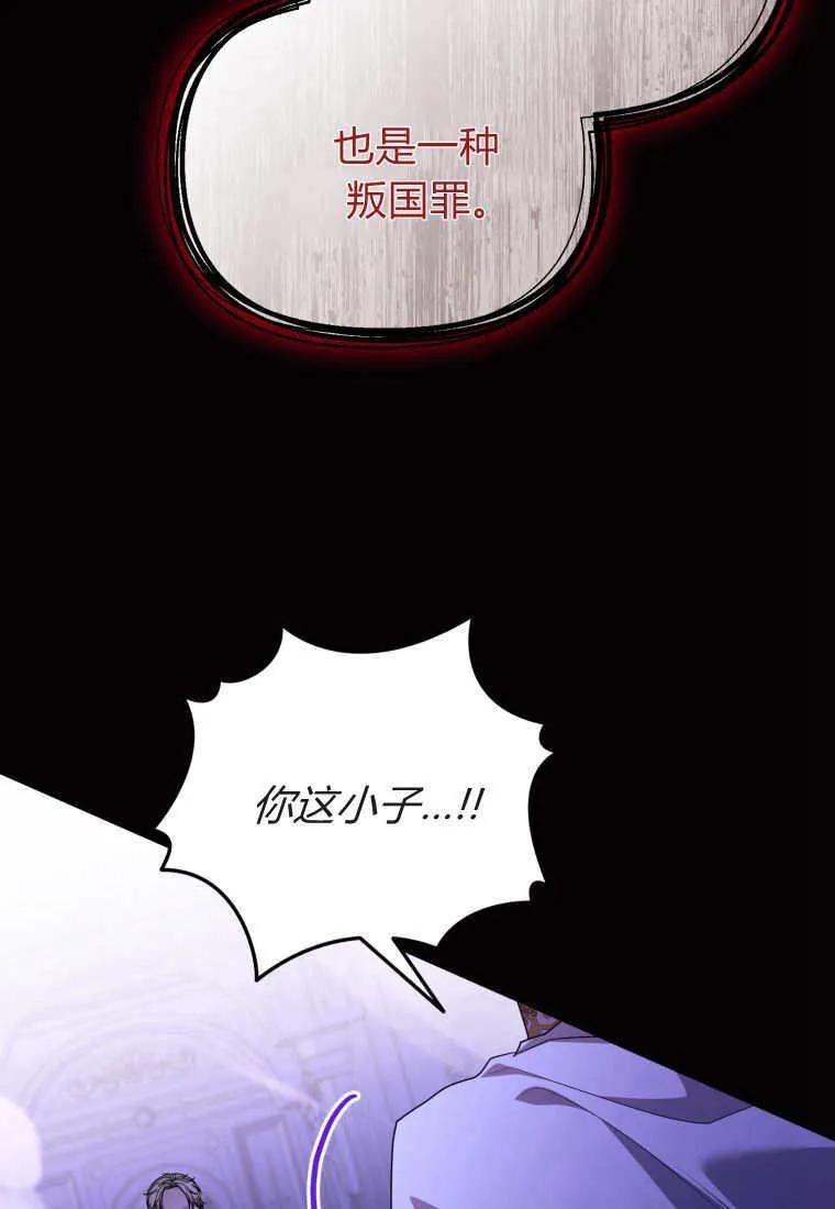 成为苏尔坦珍爱的猫咪 第65话 第84页