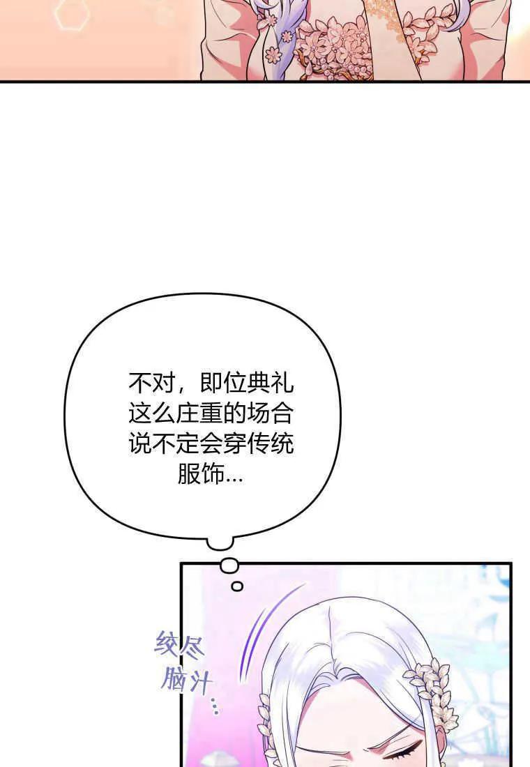 成为苏尔坦珍爱的猫咪 第65话 第12页