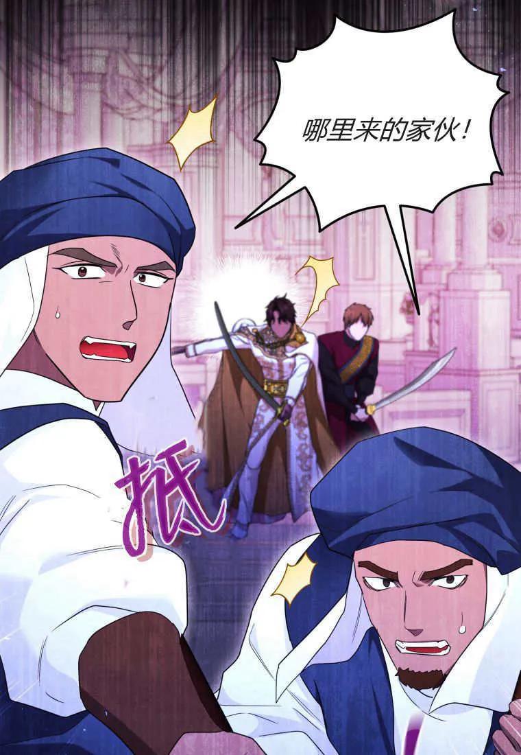 成为苏尔坦珍爱的猫咪 第65话 第75页