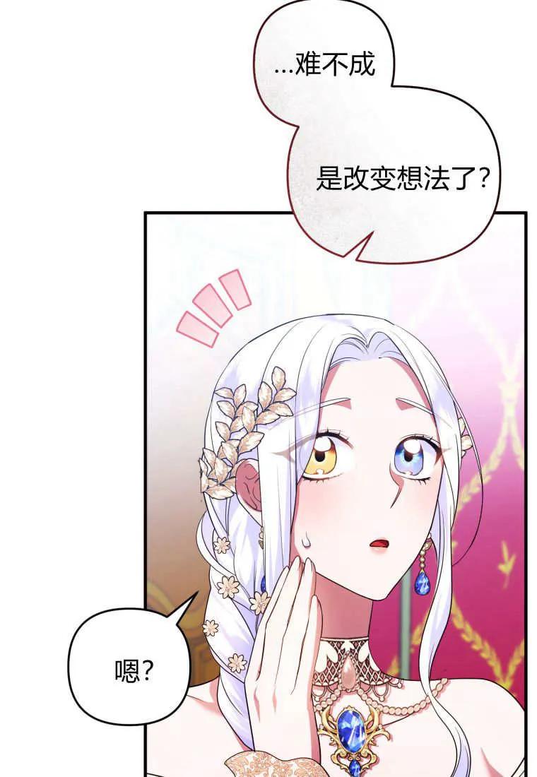 成为苏尔坦珍爱的猫咪 第65话 第21页