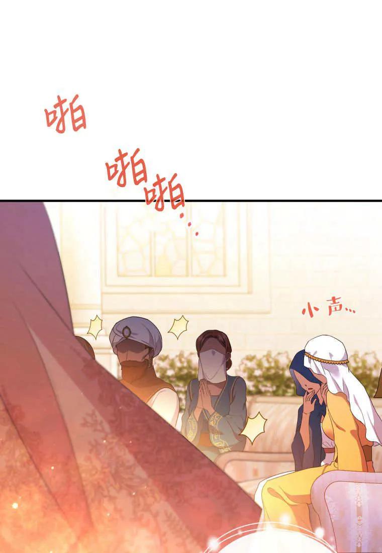 成为苏尔坦珍爱的猫咪 第65话 第57页