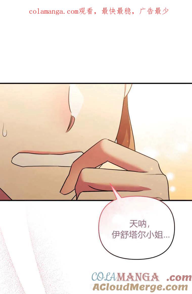 成为苏尔坦珍爱的猫咪 第65话 第1页