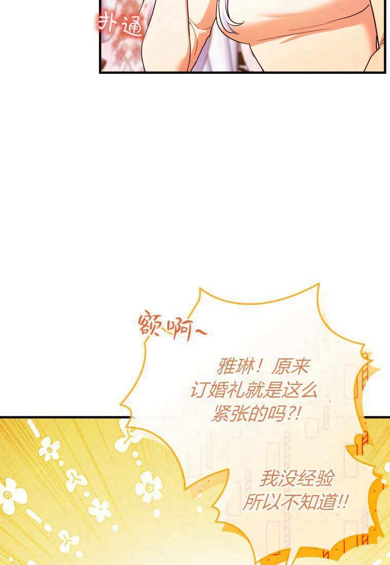 成为苏尔坦珍爱的猫咪 第65话 第45页