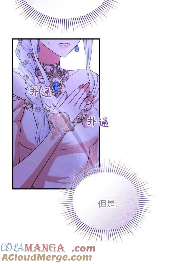 成为苏尔坦珍爱的猫咪 第65话 第49页