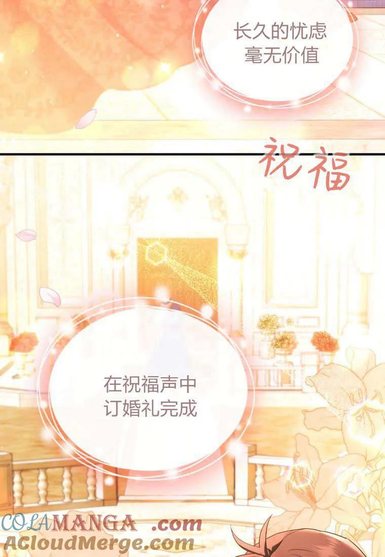 成为苏尔坦珍爱的猫咪 第65话 第58页