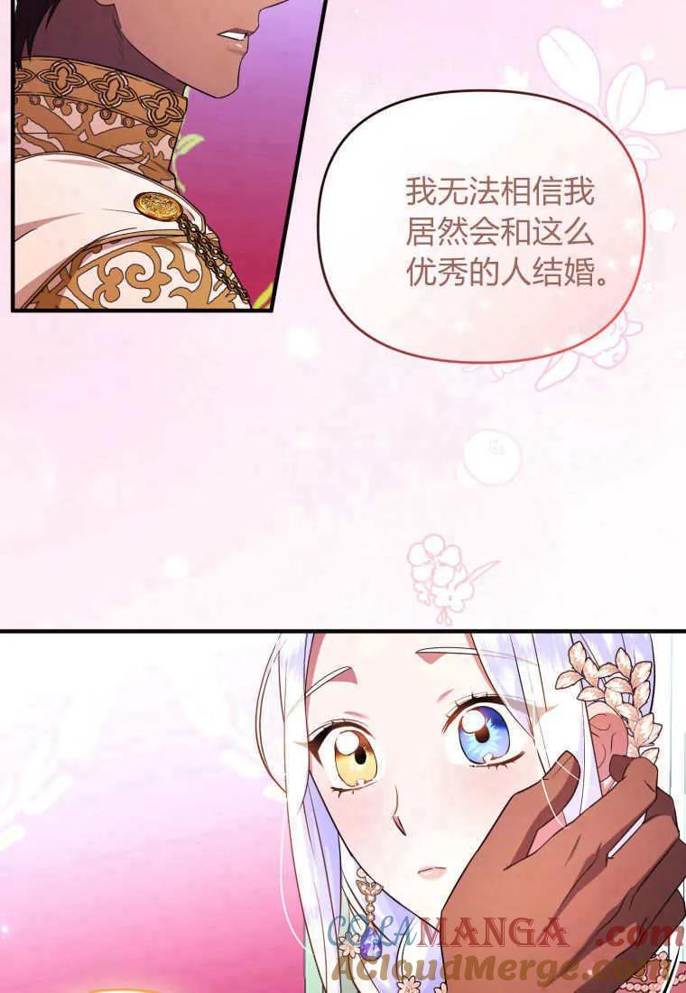 成为苏尔坦珍爱的猫咪 第65话 第31页