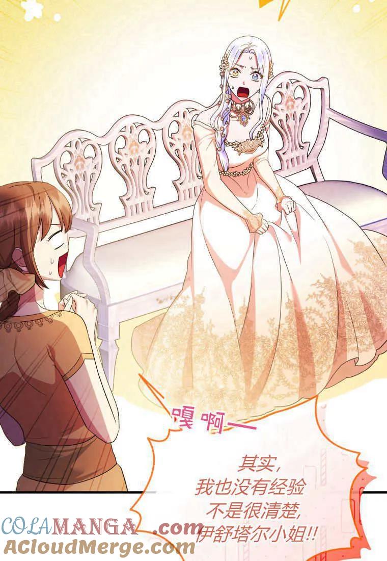 成为苏尔坦珍爱的猫咪 第65话 第46页