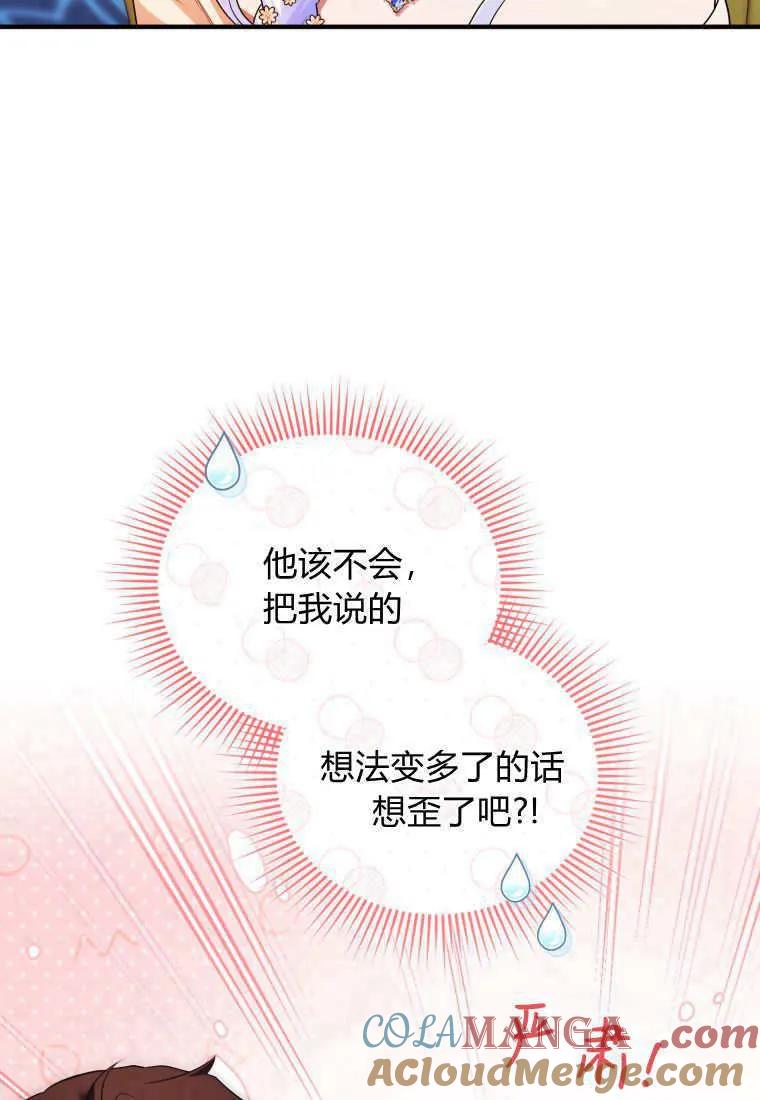 成为苏尔坦珍爱的猫咪 第65话 第25页