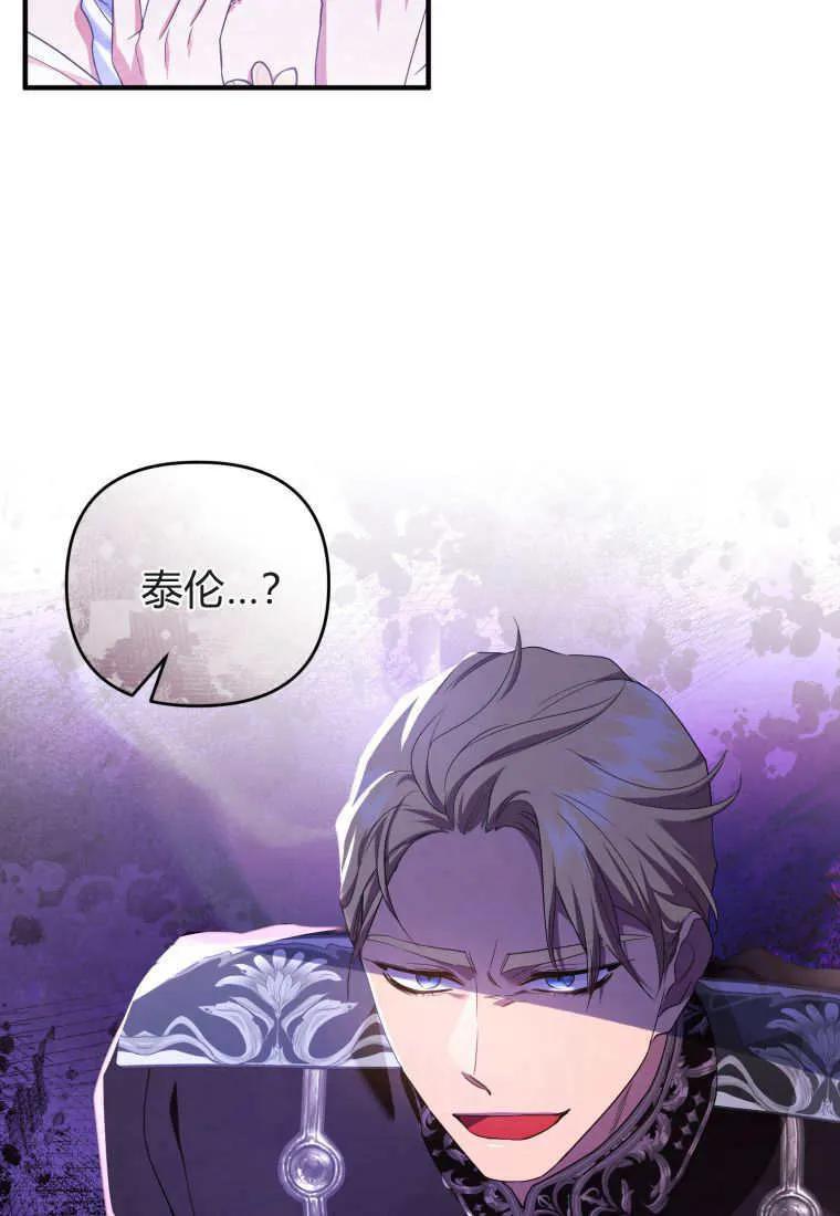 成为苏尔坦珍爱的猫咪 第65话 第80页