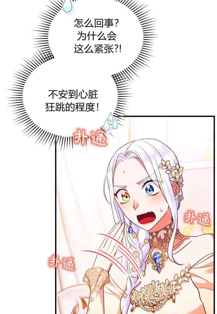 成为苏尔坦珍爱的猫咪 第65话 第44页