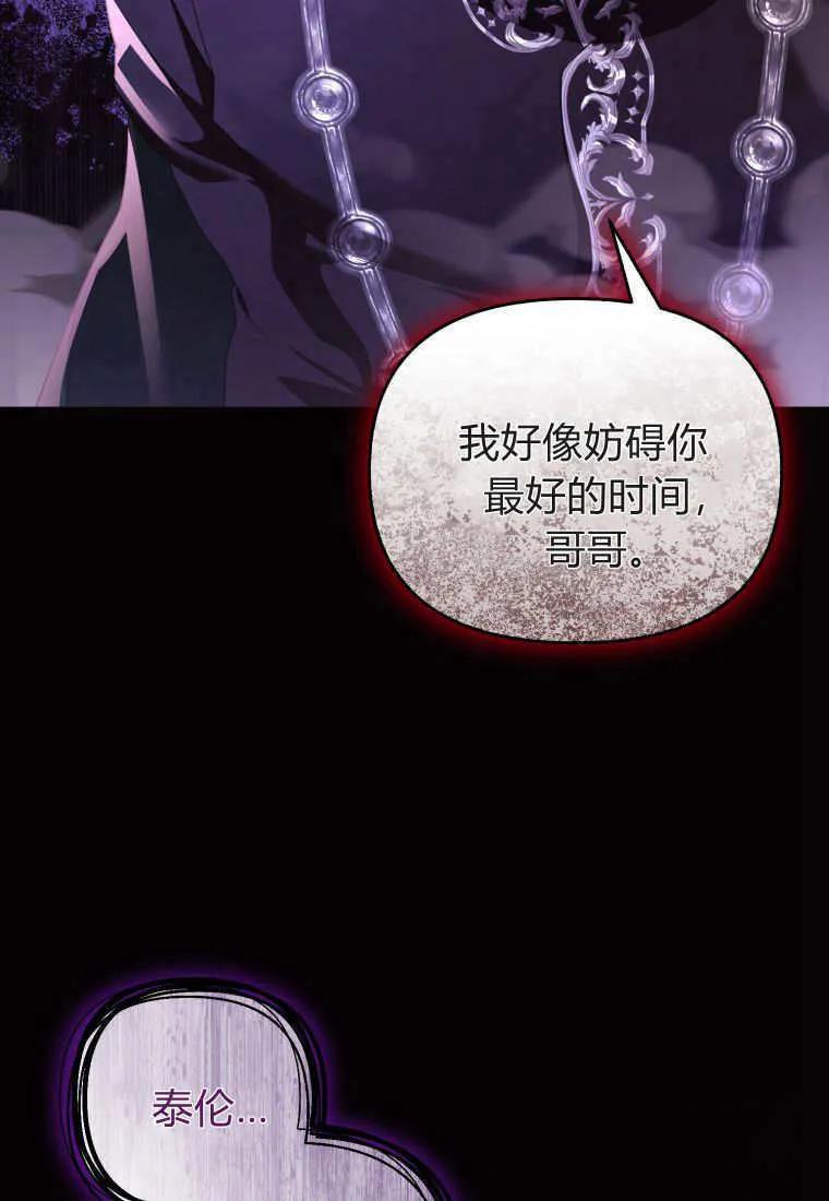成为苏尔坦珍爱的猫咪 第65话 第81页