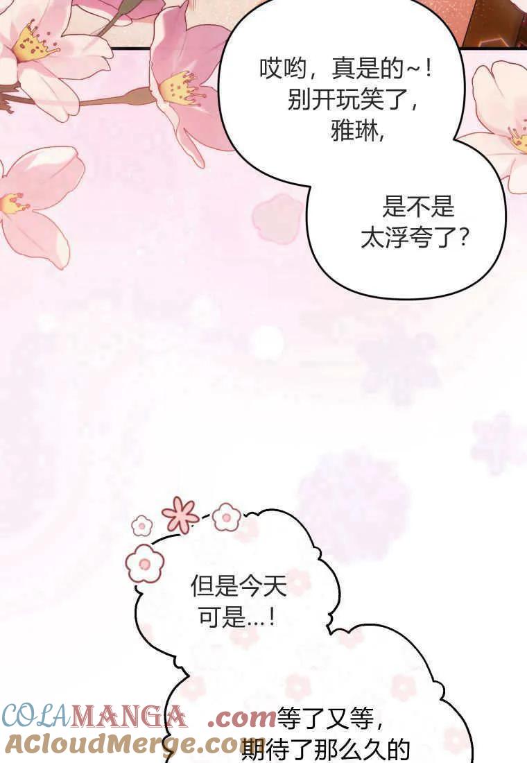 成为苏尔坦珍爱的猫咪 第65话 第4页