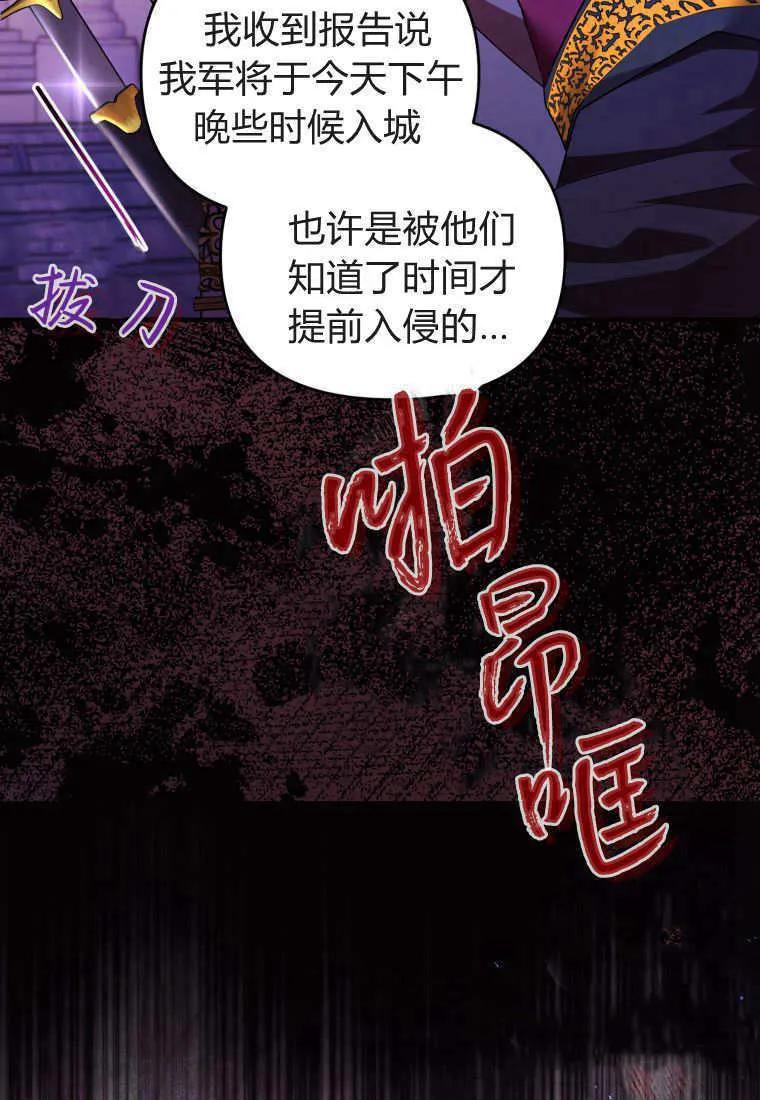 成为苏尔坦珍爱的猫咪 第65话 第74页