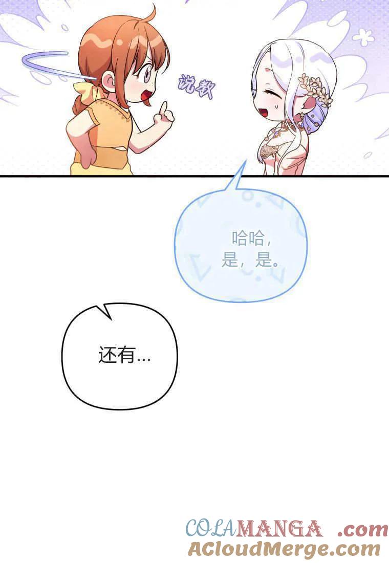 成为苏尔坦珍爱的猫咪 第65话 第7页