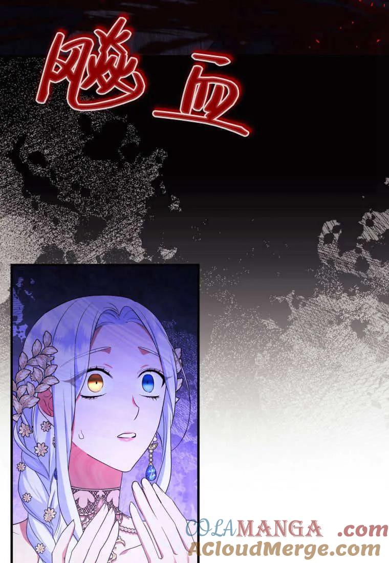 成为苏尔坦珍爱的猫咪 第65话 第79页