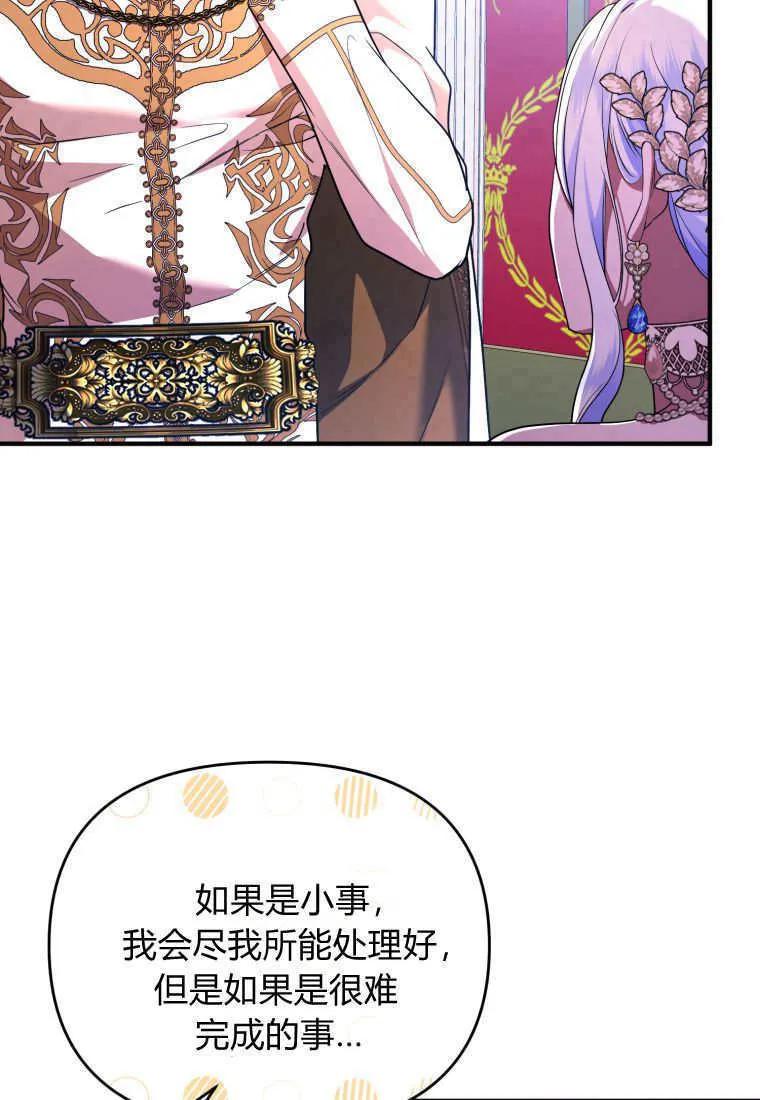 成为苏尔坦珍爱的猫咪 第65话 第23页