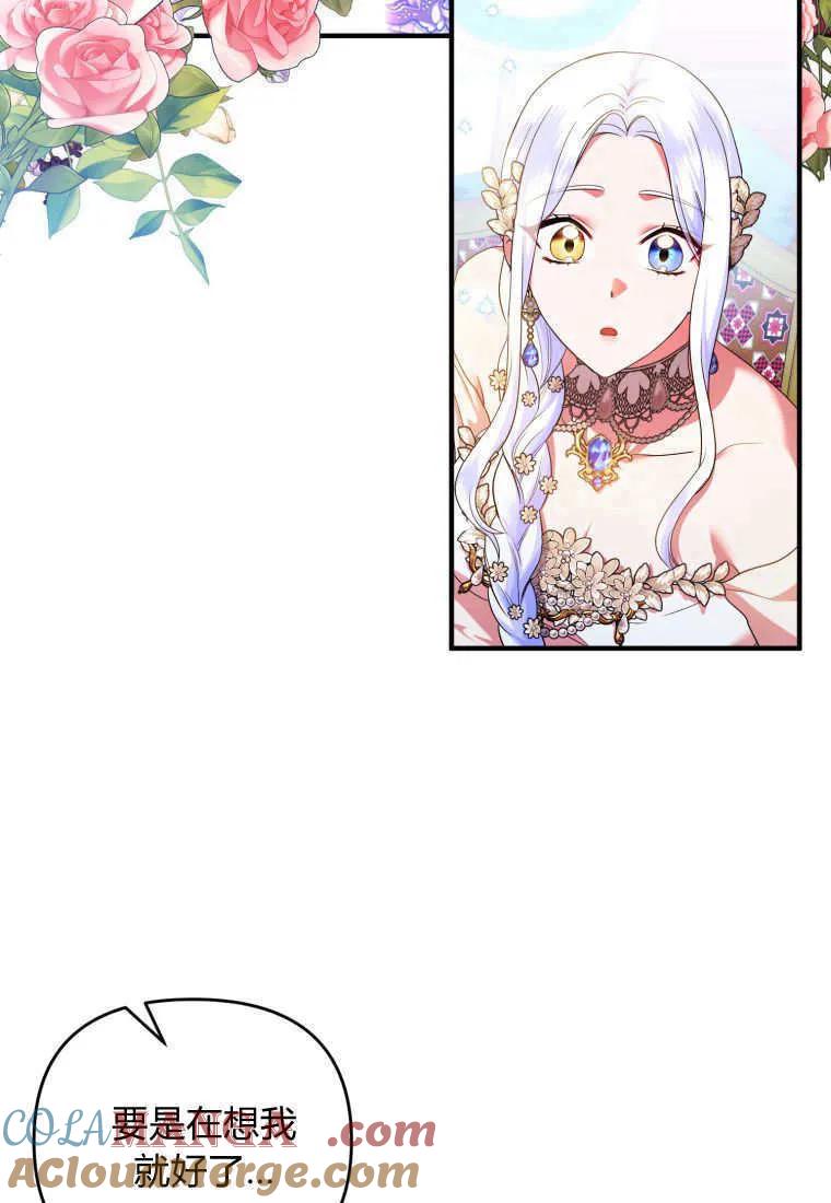 成为苏尔坦珍爱的猫咪 第65话 第16页