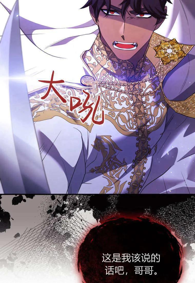 成为苏尔坦珍爱的猫咪 第65话 第86页