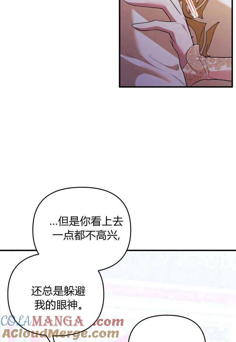 成为苏尔坦珍爱的猫咪 第65话 第28页